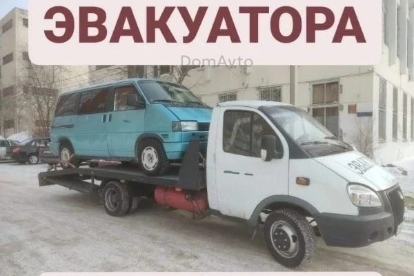 Услуги Эвакуатора
