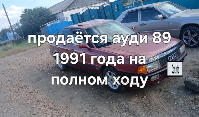 Audi 90 1991 года