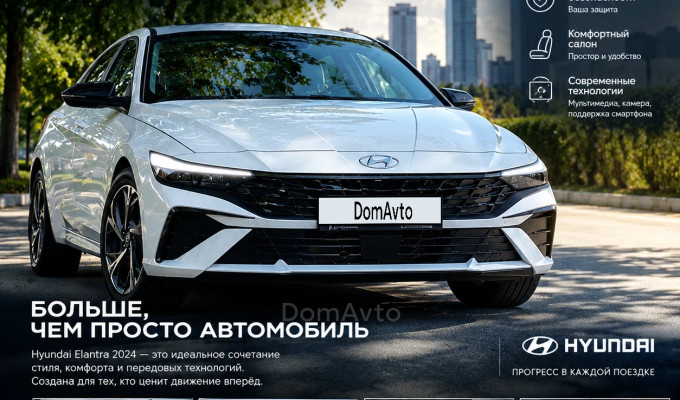 Hyundai Elantra 2024 года