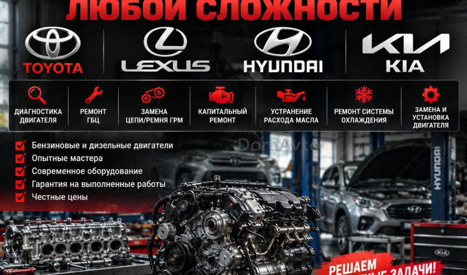 Автосервис-СТО -Ремонт двигателей Тойота Лексус Хундай Кия