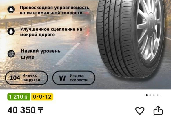 Покрышки летние