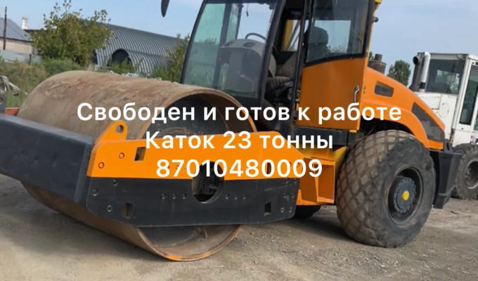 Каток грунтовый 23 тонны