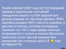 Toyota Alphard 2007 года
