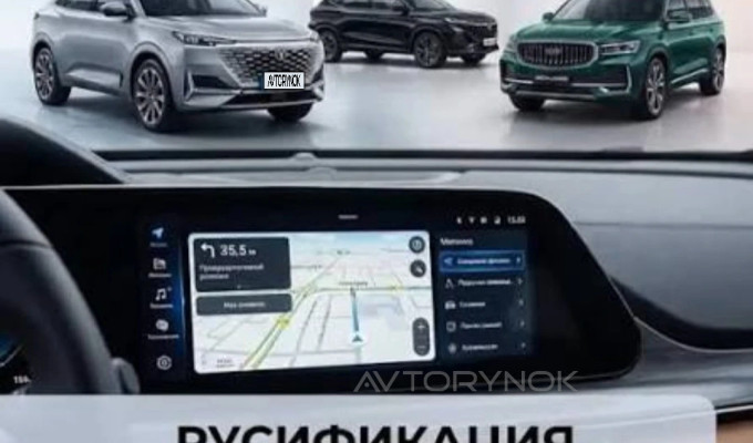 Русификация авто из китая