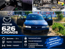 Mazda Cronos 1993 года