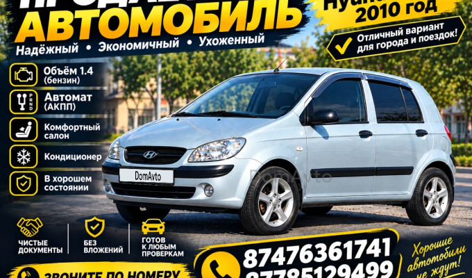 Hyundai Getz 2010 года