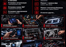 АвтоЭлектрик на Везд