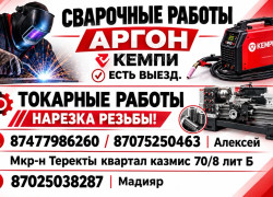 Сварочный ремонт