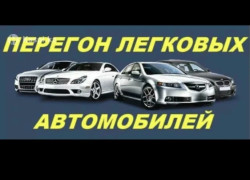 Перегон авто по РК