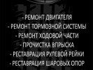 Качественный ремонт авто всех марок