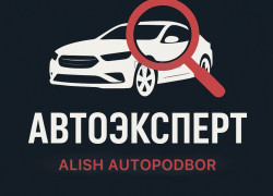 Автоподбор Алматы!Проверка Авто!