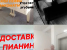 Грузоперевозки по городу Алматы Переезды Квартирные Офисные Пианино фо