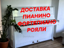 Грузоперевозки Пианино фортепиано Рояли Сейфы Банкоматы