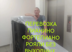 Грузоперевозки Пианино фортепиано Рояли Сейфы Банкоматы
