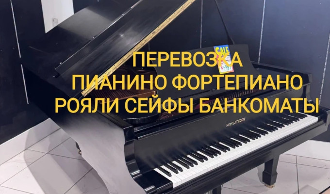 Грузоперевозки по городу Алматы Переезды Квартирные Офисные Пианино фо