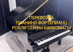 Грузоперевозки по городу Алматы Переезды Квартирные Офисные Пианино фо