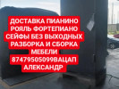 Перевозка Сейфов Пианино фортепиано Сейфы Банкоматы