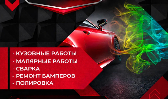 Полный спектр услуг по кузовному ремонту, грунтовки, покраски и полиро