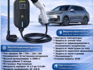 Зарядка электромобилей переносная станция устройство кабель 3,5кВт