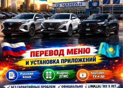 Руссификация Китайских Авто!