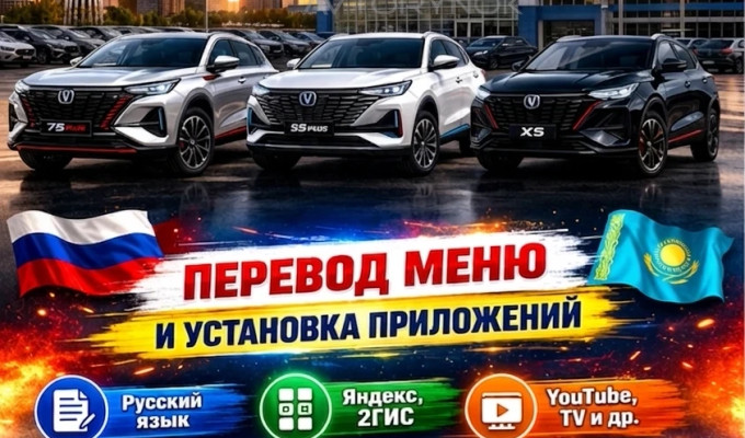 Руссификация Китайских Авто!