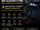 Авто электрик