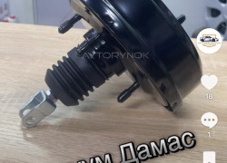 Вакуум Дамас