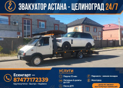 Эвакуация автомобилей по городу и межгороду!!!