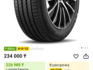Шины комплект Michelin Primacy 4, 235/55R18, описание ниже