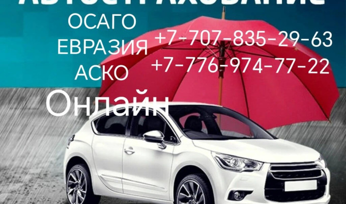Автоуслуги 