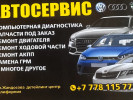 Автосервис Vag центр