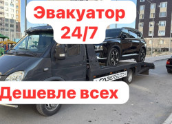 Эвакуатор