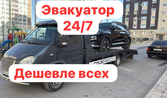 Эвакуатор
