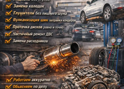 Шиномонтаж
