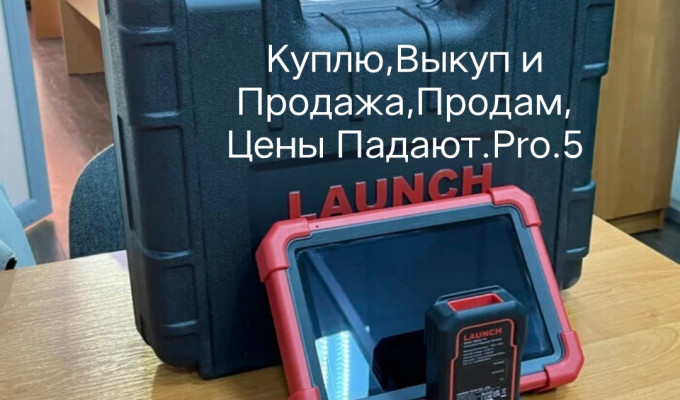Launch X431.V.5.0.Pro Возьму,Принимаем,Выкупом или Сразу Налом по К.З.