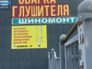 Ремонт ходовой , вибростенд ,сварка глушителя
