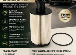 Фильтр масляный для Land Rover