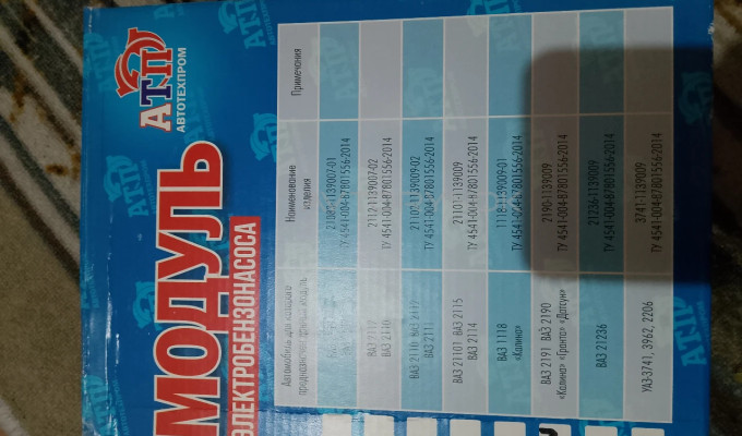 Продам бензонасос новый в сборе.