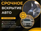 Ремонт замка зажигания, ремонт дверного замка, ремонт замка багажника