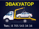 Эвакуатор 24/7
