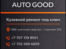 AutoGood