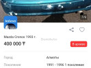 Mazda Cronos 1994 года