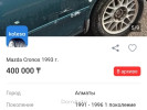 Mazda Cronos 1994 года