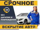 Есік ашу ремонт замок зажигания медвежатник изготовление чип ключей