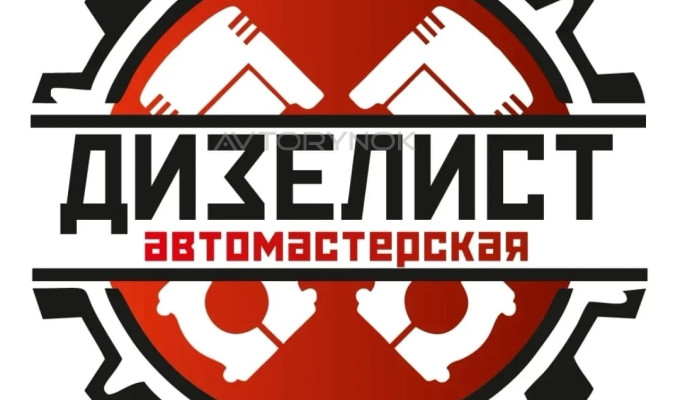 Требуются автослесари на дизельное СТО