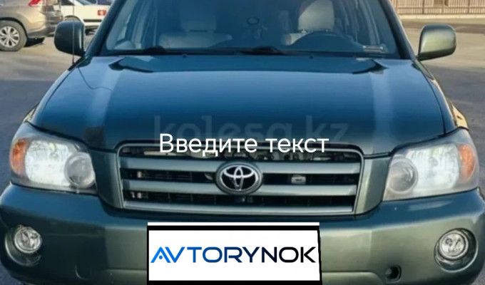 Toyota Highlander 2005 года