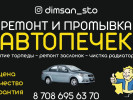Автопечки