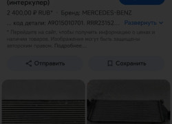 Радиатор турбины