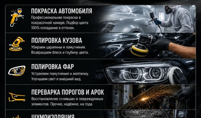 Покраска
