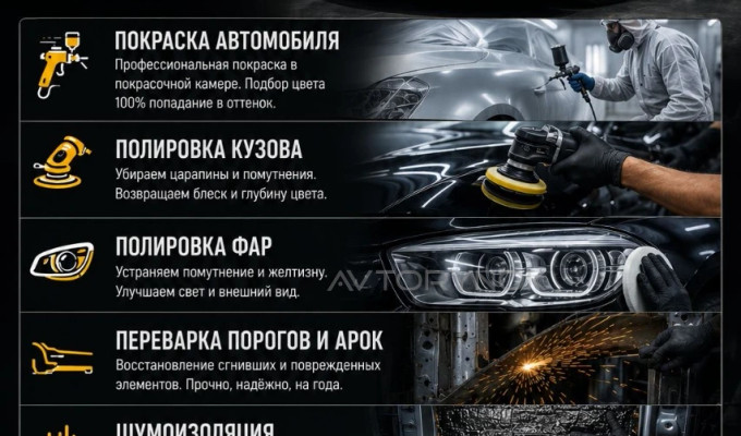 Ремонт авто